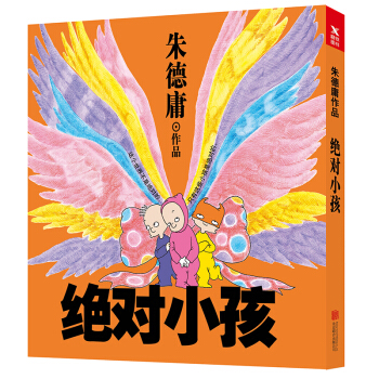 絕對小孩(新版)