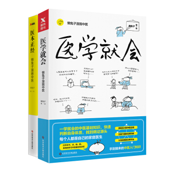 傢庭中醫入門,懶兔子這兩本就夠瞭(2冊)