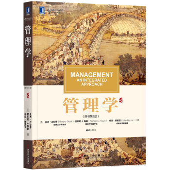 管理学（哈佛商学院 原书第二版） pdf epub mobi 电子书 下载