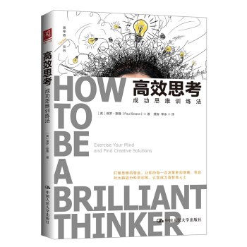 高效思考：成功思維訓練法 pdf epub mobi 電子書 下載