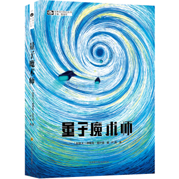 量子魔术师 pdf epub mobi 电子书 下载