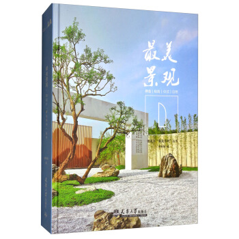 最美景观 pdf epub mobi 电子书 下载