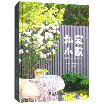 私家小院 pdf epub mobi 电子书 下载