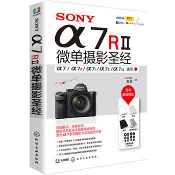 2K 9787122256843 SONY a7RⅡ微單攝影聖經 FUN視覺,雷波 化學 pdf epub mobi 電子書 下載