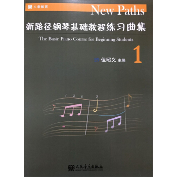 新路径钢琴基础教程练习曲集（1） pdf epub mobi 电子书 下载