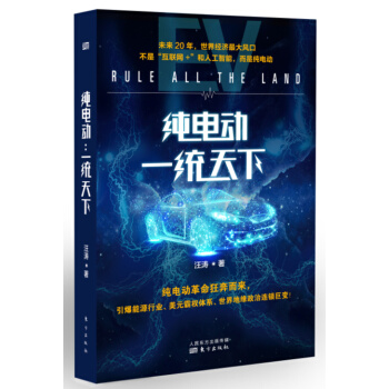 純電動：一統天下 pdf epub mobi 電子書 下載