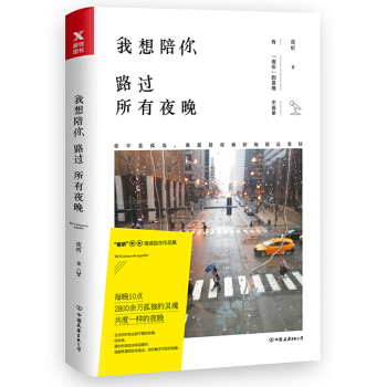我想陪你路过所有夜晚 pdf epub mobi 电子书 下载
