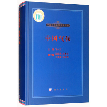 中国气候（附中国气候区划图） pdf epub mobi 电子书 下载