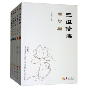 華夏元道 三度修煉係列叢書（套裝全5冊） pdf epub mobi 電子書 下載