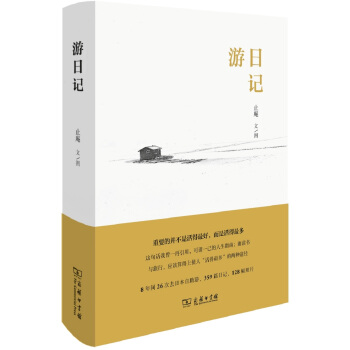 游日记（精） pdf epub mobi 电子书 下载