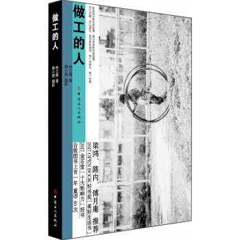 做工的人 pdf epub mobi 電子書 下載