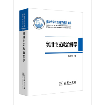 實用主義政治哲學 pdf epub mobi 電子書 下載