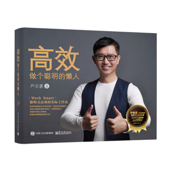 高效：做個聰明的懶人 pdf epub mobi 電子書 下載
