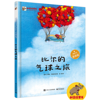 比爾的氣球之旅（精裝版）（全彩） [幼兒（3~6歲）] pdf epub mobi 電子書 下載