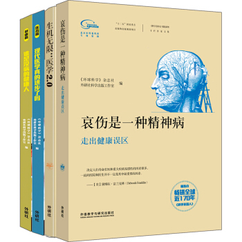 科学美国人精选系列.健康生活(套装共4册) pdf epub mobi 电子书 下载
