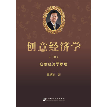創意經濟學（上、下） [Creative Economics（A、B）] pdf epub mobi 電子書 下載
