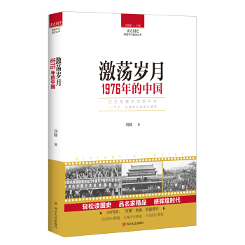 讀點國史：激蕩歲月——1976年的中國 pdf epub mobi 電子書 下載