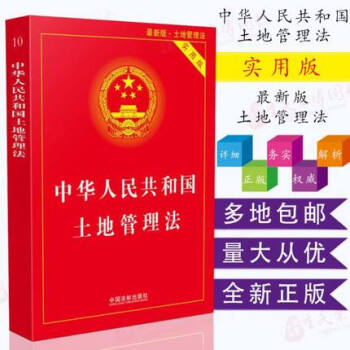 2017年中华人民共和国土地管理法（实用版）9787509383230中国法制出版社 pdf epub mobi 电子书 下载
