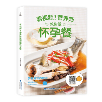 附视频!营养师教你做怀孕餐
