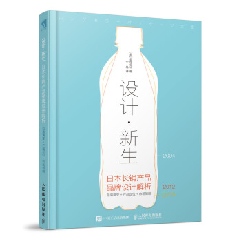设计新生 日本长销产品品牌设计解析