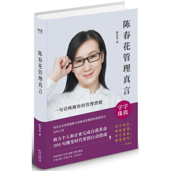陈春花管理真言 pdf epub mobi 电子书 下载