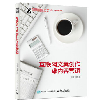 互聯網文案創作與內容營銷 pdf epub mobi 電子書 下載