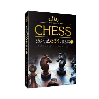 波尔加5334习题集（下） pdf epub mobi 电子书 下载