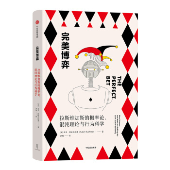 完美博弈：拉斯維加斯的概率論、混沌理論與行為科學 ["The Perfect Bet: How Science and Math Are Taking ] pdf epub mobi 電子書 下載