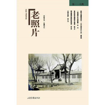 老照片（第118輯） pdf epub mobi 電子書 下載