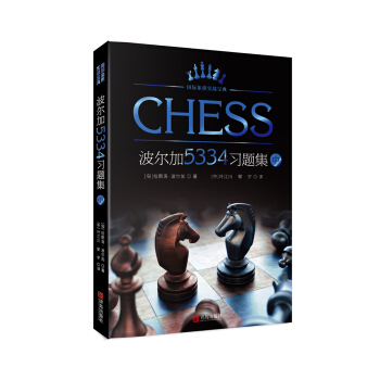 波尔加5334习题集（中） pdf epub mobi 电子书 下载