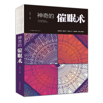 神奇的催眠術（人生金書·裸背） pdf epub mobi 電子書 下載