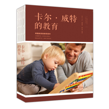 卡爾·威特的教育（人生金書·裸背） pdf epub mobi 電子書 下載