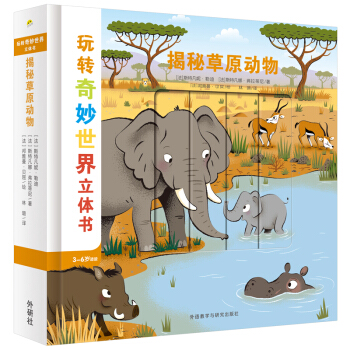 揭秘草原動物 [La savane] pdf epub mobi 電子書 下載