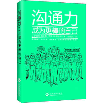 溝通力：成為更棒的自己 pdf epub mobi 電子書 下載