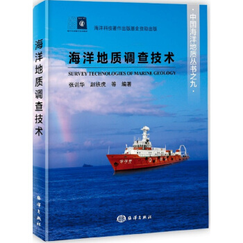 海洋地质调查技术 pdf epub mobi 电子书 下载