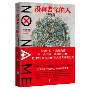 没有名字的人 七路迷宫 pdf epub mobi 电子书 下载