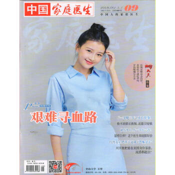家庭医生（2018年5月上第9期） pdf epub mobi 电子书 下载