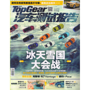 TopGear汽车测试报告（2018年5月号） pdf epub mobi 电子书 下载