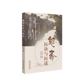 勉齋醫訣與醫話