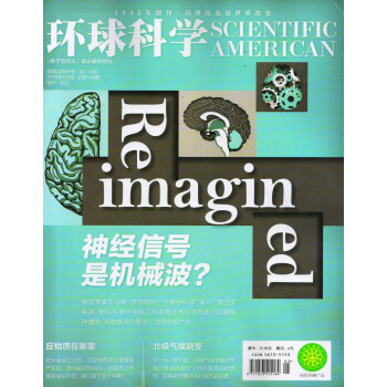 环球科学(2018年5月号)