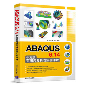 ABAQUS 6.14中文版有限元分析與實例詳解 pdf epub mobi 電子書 下載