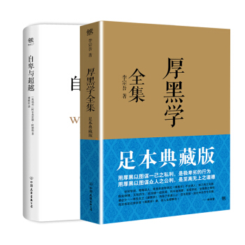 人生黑皮書：自卑與超越+厚黑學（套裝全2冊） pdf epub mobi 電子書 下載