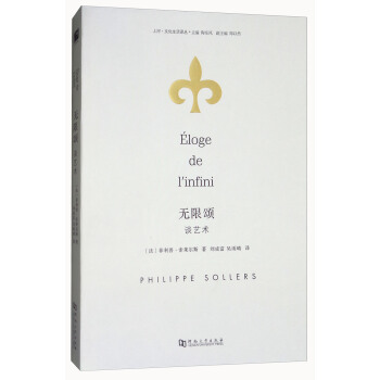 无限颂·谈艺术 pdf epub mobi 电子书 下载