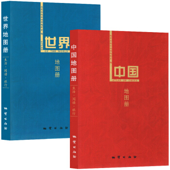 【美景套】 中国地图册 世界地图册（套装共2册） pdf epub mobi 电子书 下载