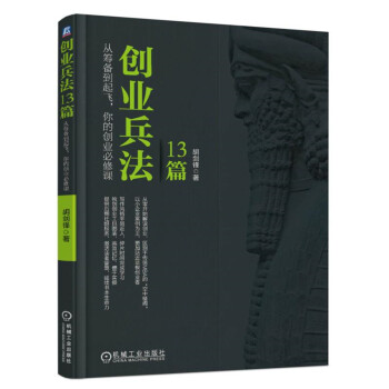 创业兵法13篇 pdf epub mobi 电子书 下载