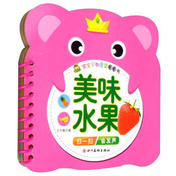 美味水果/寶寶早教啓濛圈圈書 pdf epub mobi 電子書 下載