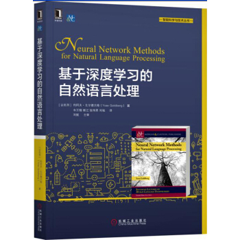 基于深度学习的自然语言处理