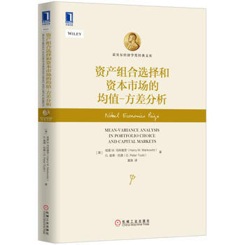 2K 9787111535577 資産組閤選擇和資本市場的均值 方差分析 [美]哈裏 M. pdf epub mobi 電子書 下載