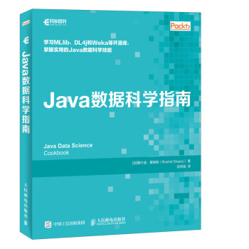 Java數據科學指南 pdf epub mobi 電子書 下載