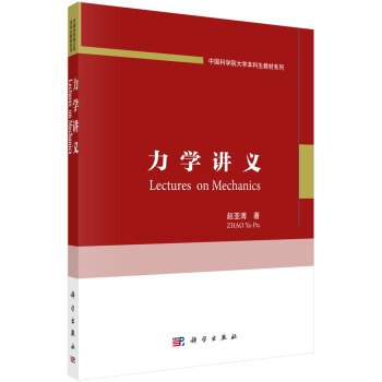 力學講義 pdf epub mobi 電子書 下載